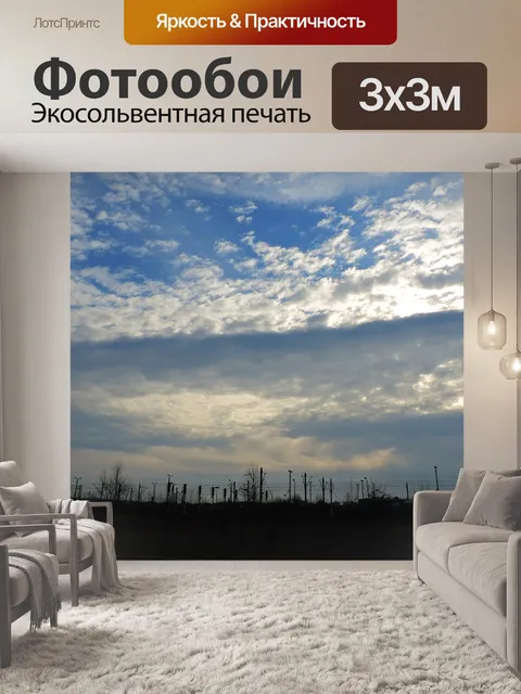 Фотообои Небо