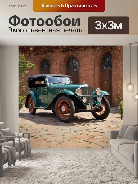 Фотообои **винтажные автомобильные колеса в технике масляной живописи**