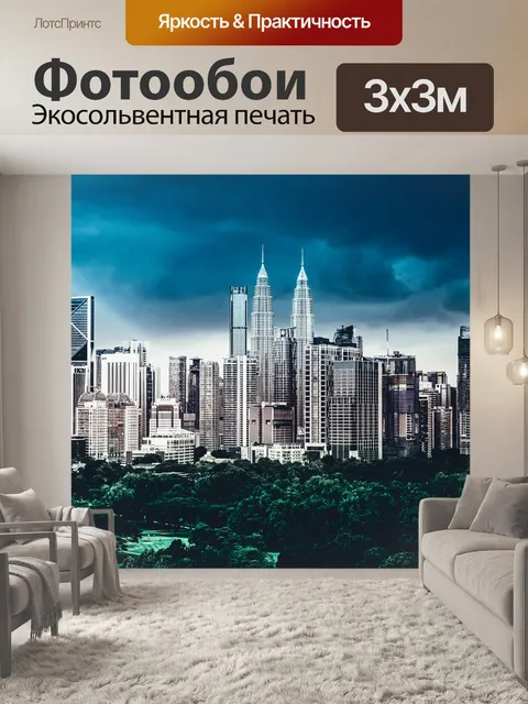 Фотообои Город