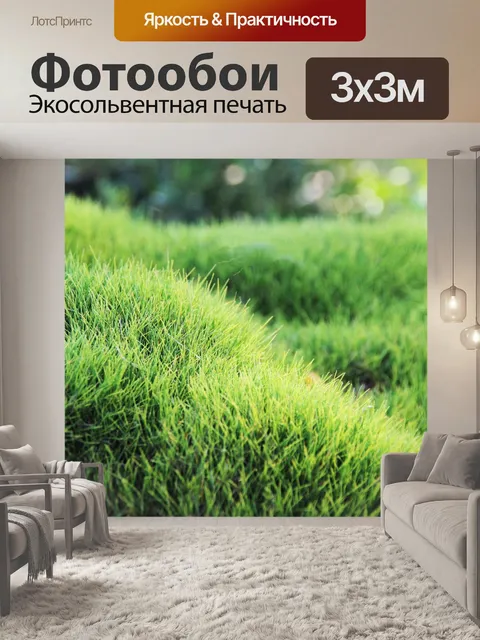 Фотообои Зеленая травяная текстура