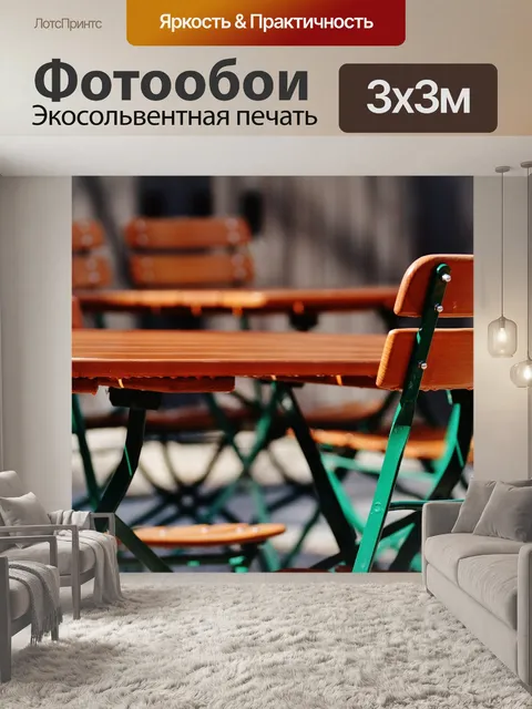 Фотообои Пивной сад