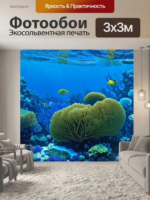 Фотообои синий подводный риф, кораллы всех оттенков синего, обрамленные экзотическими рыбами, создающими живописный и…