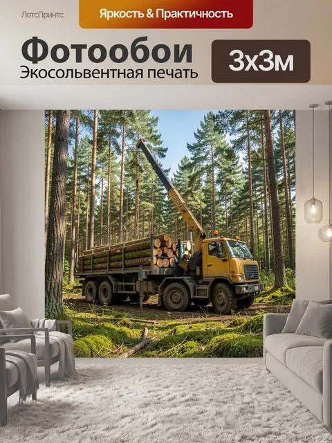 Фотообои Лесовоз с бревнами в сосновом лесу