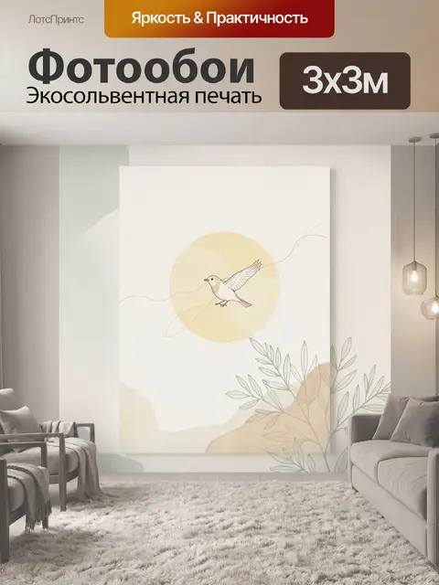 300 × 300 см · Экосольвентная печать