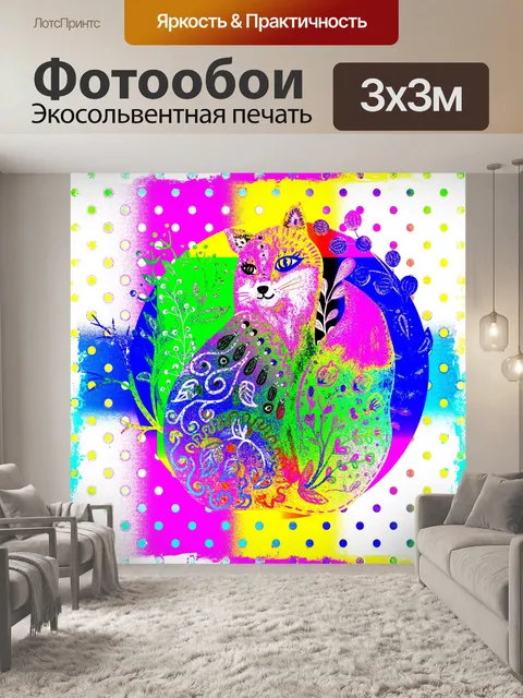 Фотообои Красочный рисунок лисы в горошек