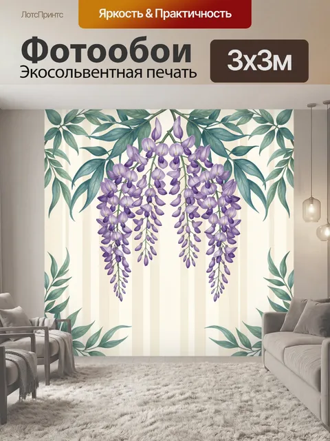 Фотообои Фиолетовая глициния в зелёной листве