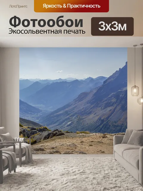 Фотообои Горы во Франции