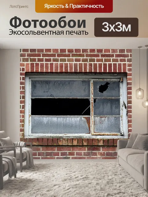 Фотообои Разбитые окна заброшенного здания