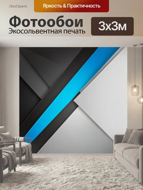 Фотообои Абстрактная геометрия в синих тонах