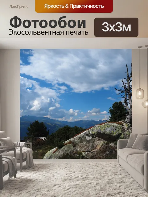 Фотообои Горы