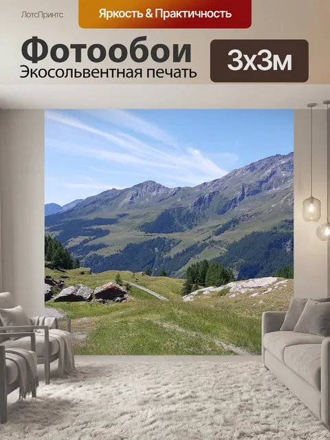 Фотообои Горы