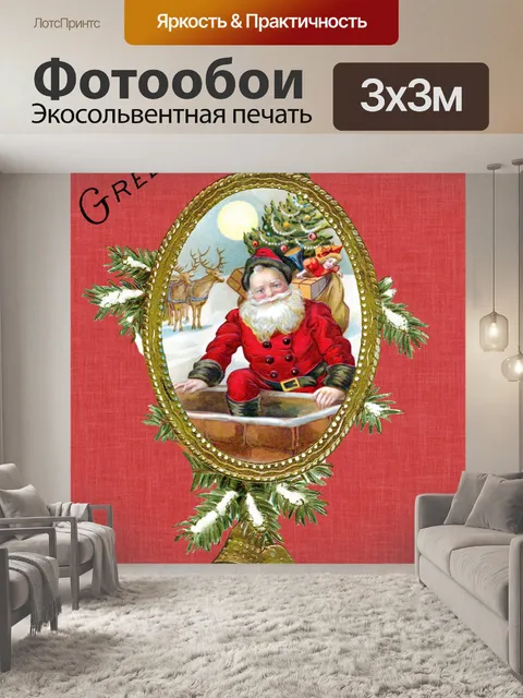 Фотообои Старинный Рождественский Плакат