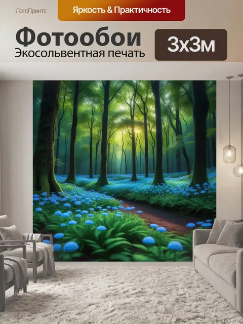 Фотообои сказочный лес с волшебными цветами