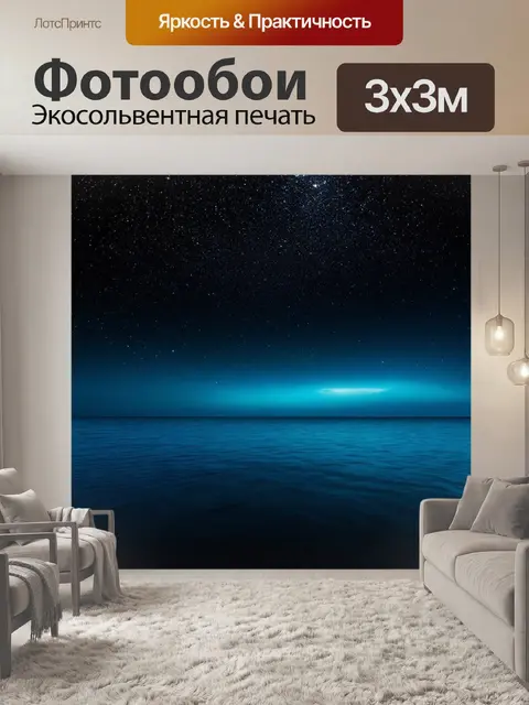 Фотообои море в стиле нуар, отражение звезд на поверхности, создающее волшебство