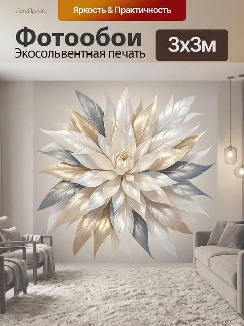 Фотообои Нежный цветок из перьев