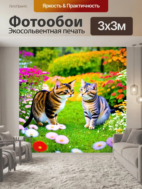 Фотообои коты, любопытно исследующие сад с цветами
