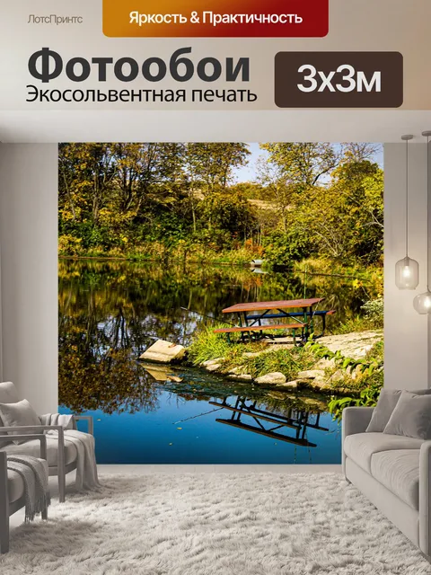 Фотообои Озеро