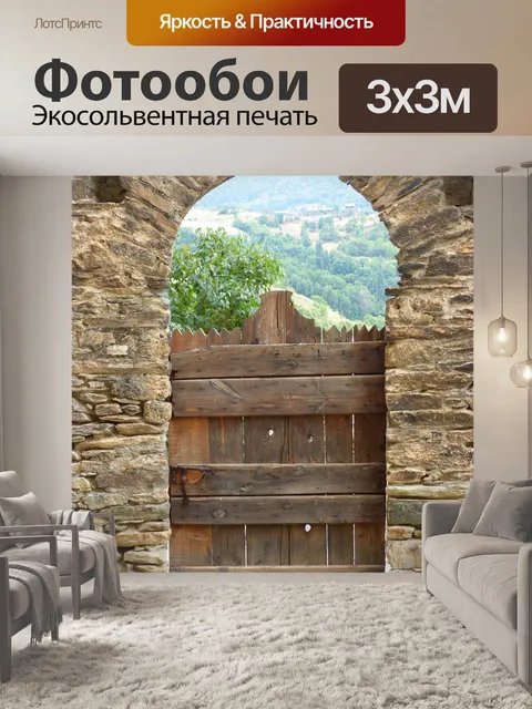 Фотообои Дверь