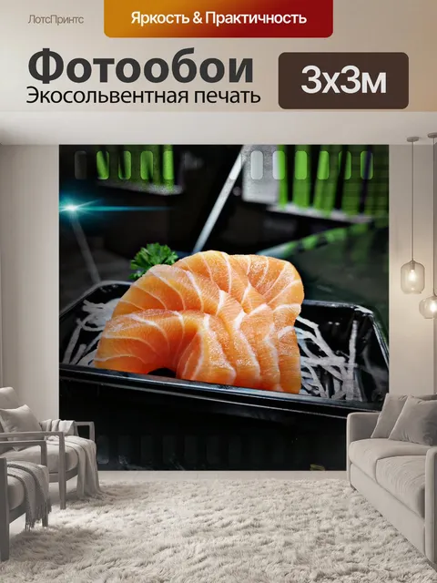 Фотообои Суши