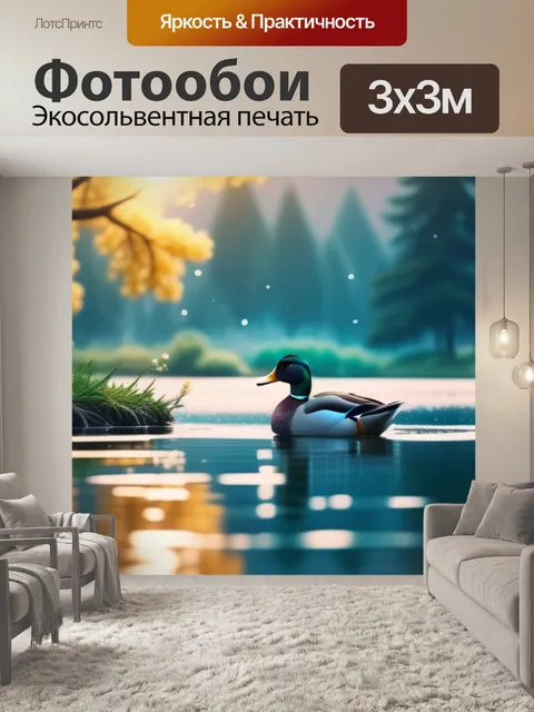 Фотообои пейзаж с уткой легкий