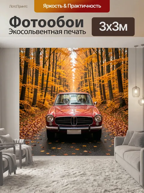 Фотообои Красный ретро автомобиль в осеннем лесу