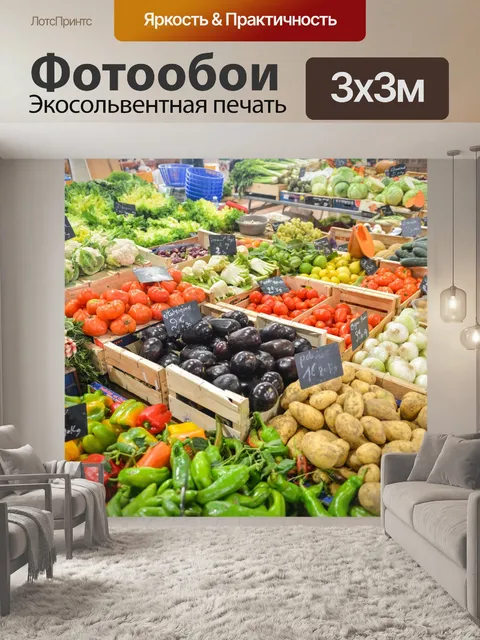 Фотообои Спелые фрукты и овощи
