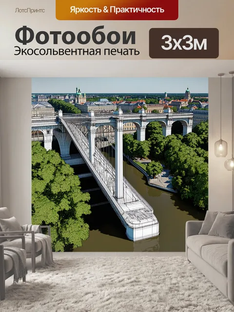 Фотообои мост в разрезе, где видна сложная конструкция, окружённая зелёными деревьями и историческими…