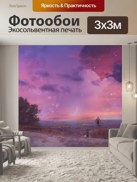 Фотообои Небо