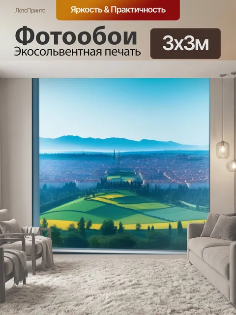 Фотообои с видом из окна