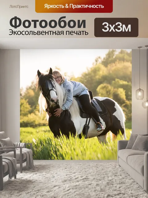 Фотообои Возиться