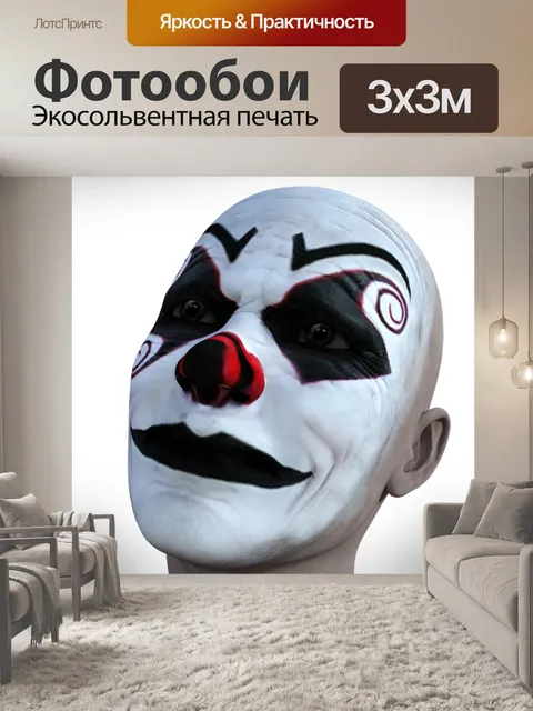 Фотообои Клоун