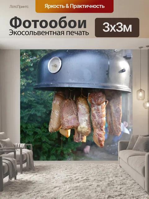 Фотообои Курить