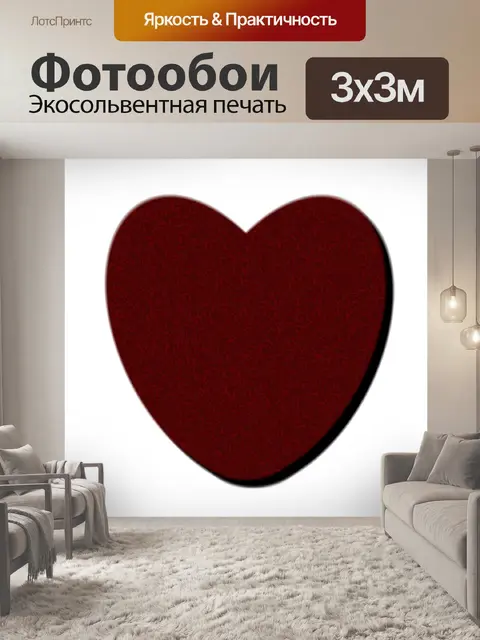 Фотообои Тень сердца