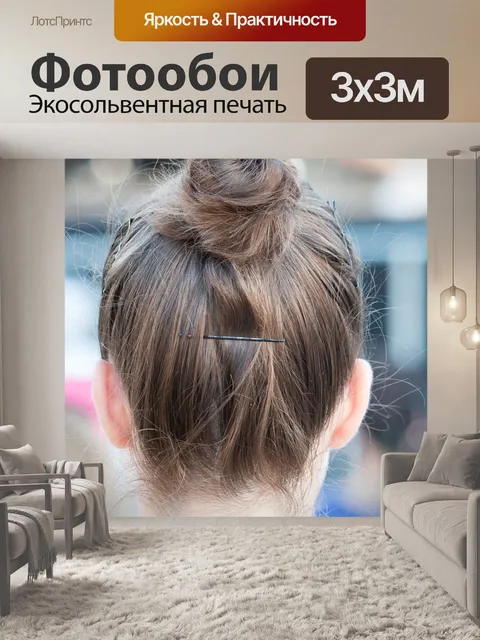 Фотообои Голова