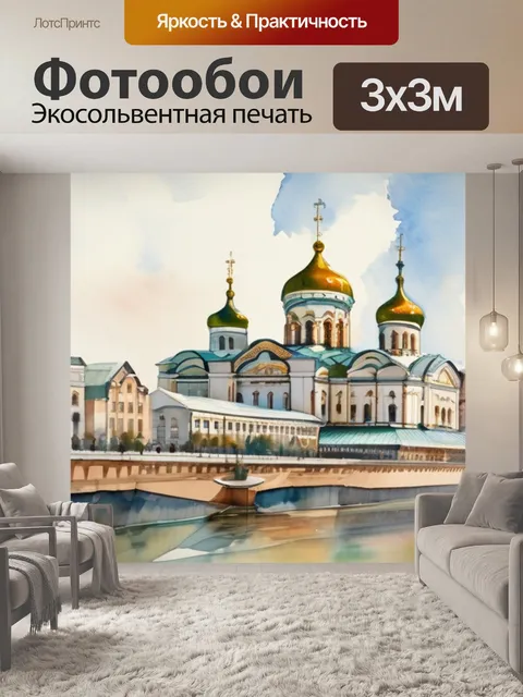 Фотообои вид казанского собора