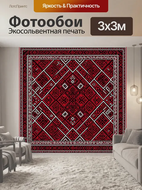 Фотообои Орнаментальный ромбический паттерн