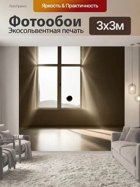 Фотообои сцена, запечатлевающая момент ударов по шару, где свет проникает через окна, создавая красивый световой…