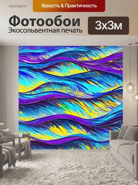 Фотообои паттерн: абстрактные волны, выполненные в стиле импрессионизма