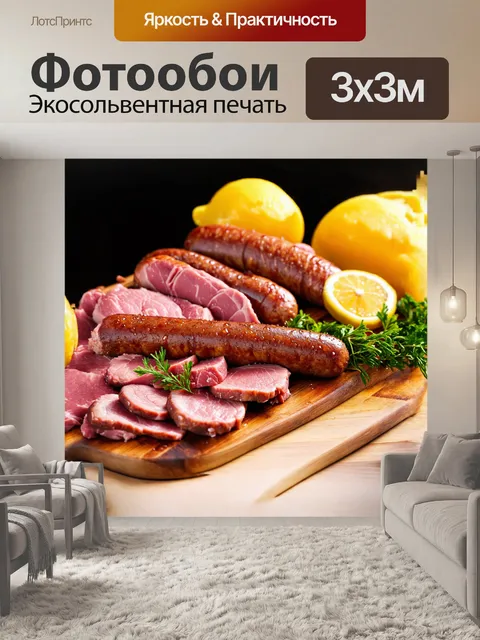 Фотообои концентрат аппетитных мясных изделий, которые красуются на эффектной деревянной доске