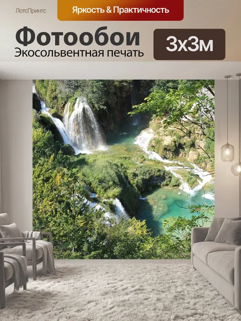 Фотообои Национальный парк