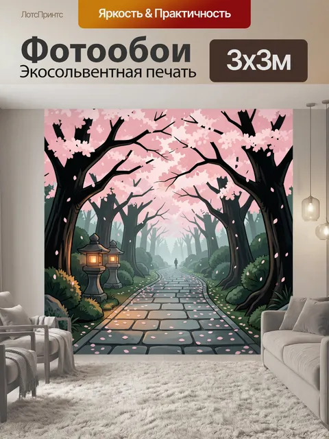 Фотообои Аллея цветущих сакур
