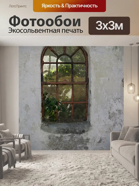 Фотообои Заброшенный