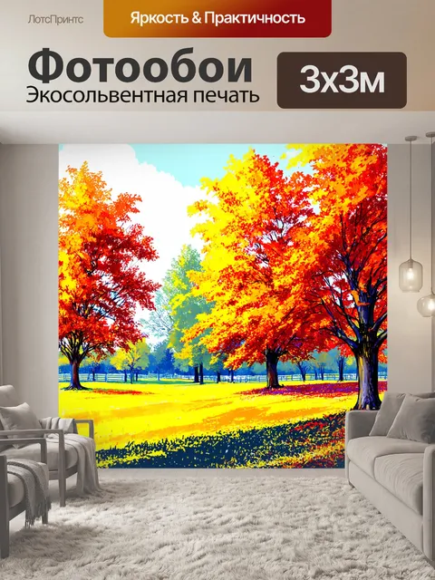 Фотообои пейзаж в стиле скетч, палитра осенних цветов в парке, прохладный ветерок