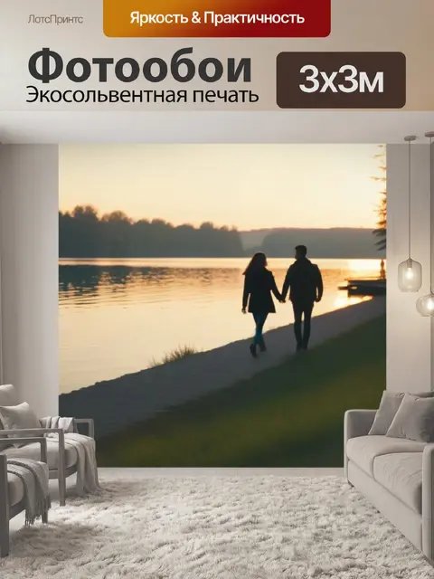 Фотообои пара, гуляющая по берегу озера в лучах заката