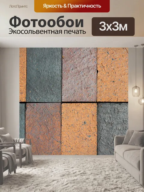 Фотообои Фоновые разноцветных кирпичей