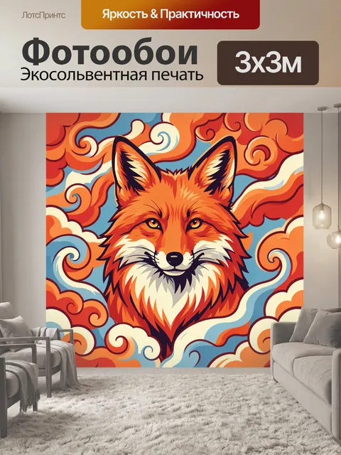 300 × 300 см · Экосольвентная печать
