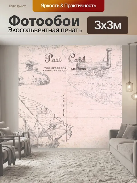 Фотообои Винтажная открытка с картой