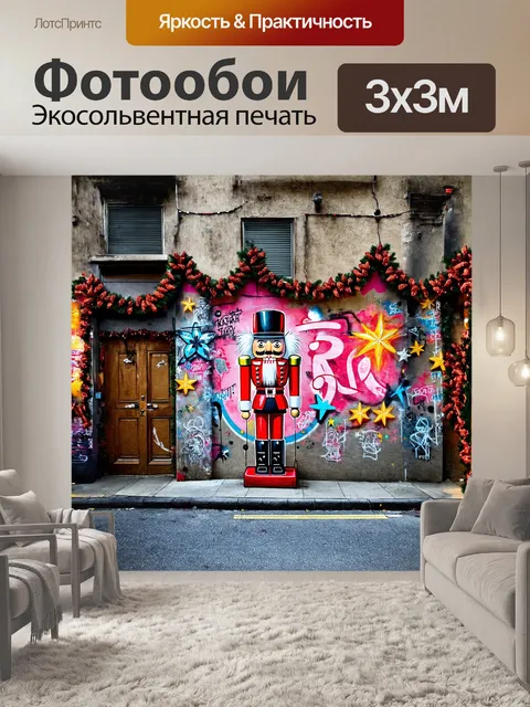 Фотообои щелкунчик, выполненный в технике стрит-арт с яркими граффити, изображён на стене старинного здания