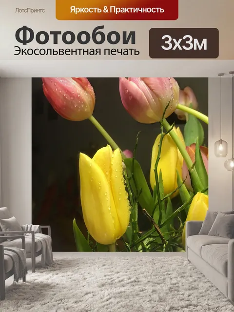 Фотообои Букет тюльпанов