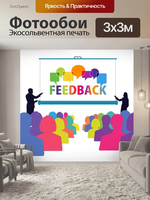 Фотообои Отзыв об обучении